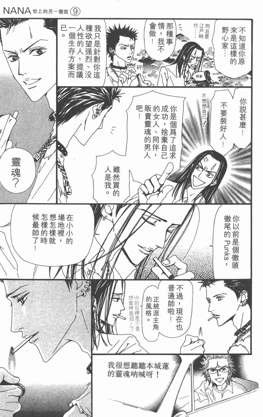 《NANA世上的另一个我》第09卷 第78页