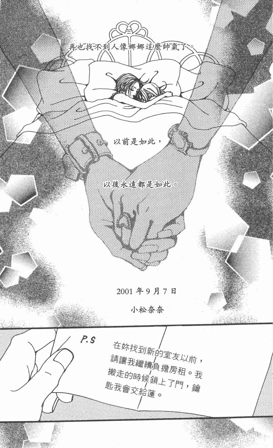 《NANA世上的另一个我》第09卷 第203页