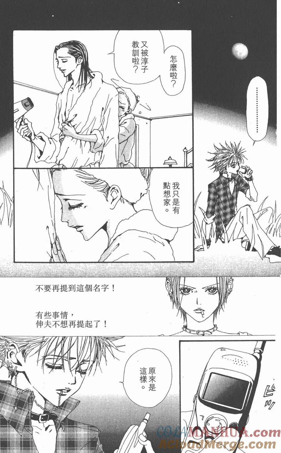 《NANA世上的另一个我》第09卷 第193页