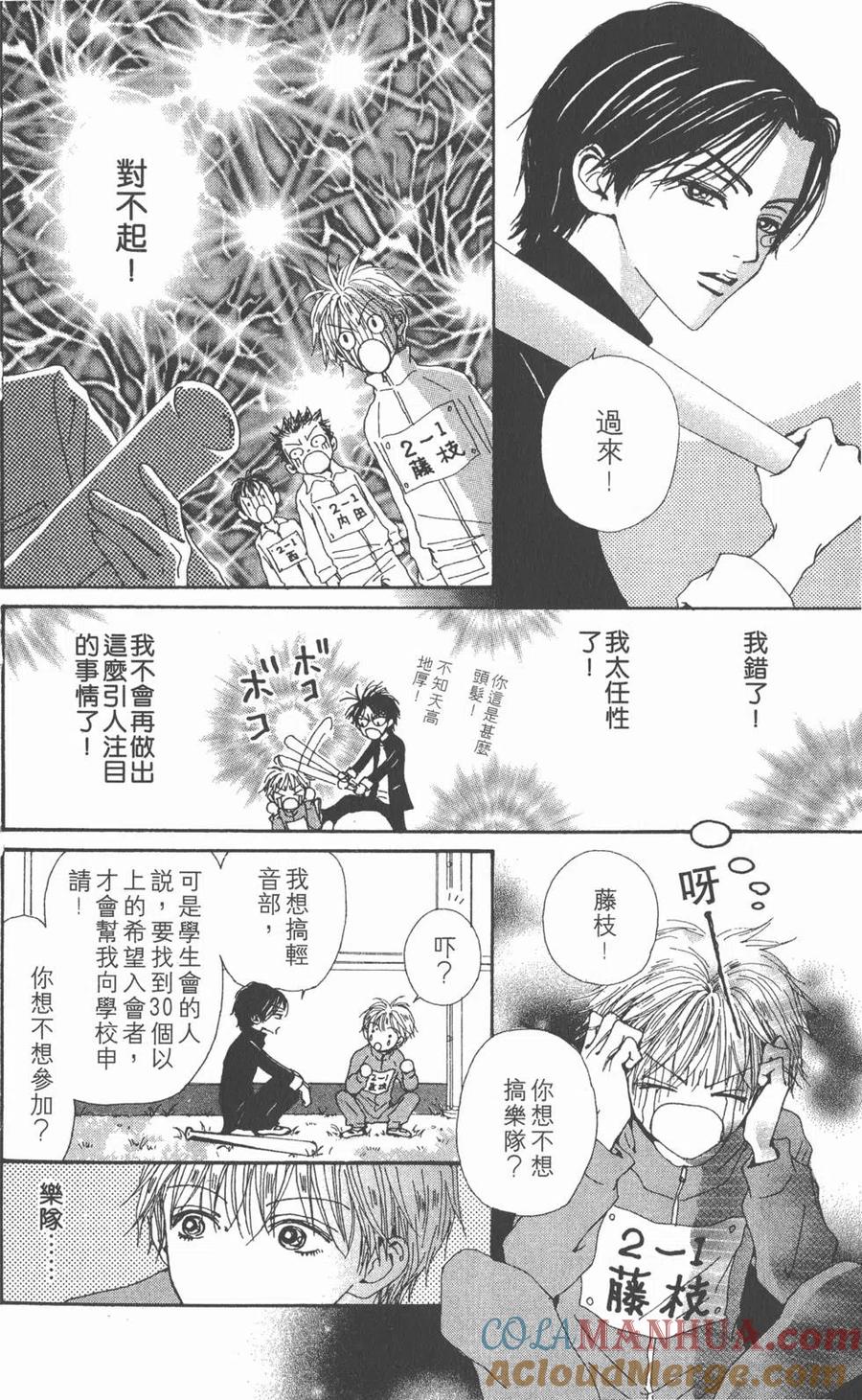 《NANA世上的另一个我》第09卷 第225页