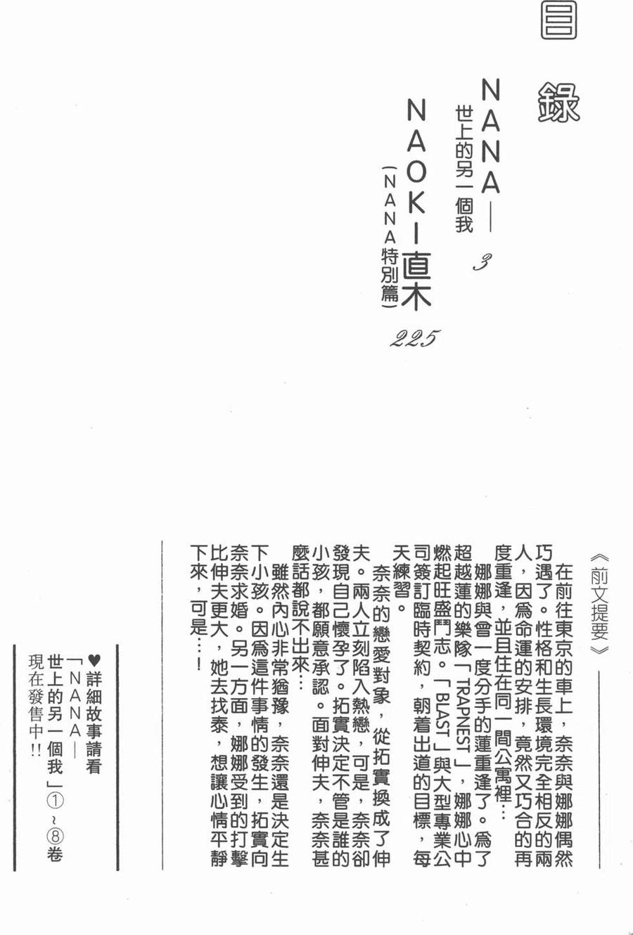 《NANA世上的另一个我》第09卷 第3页