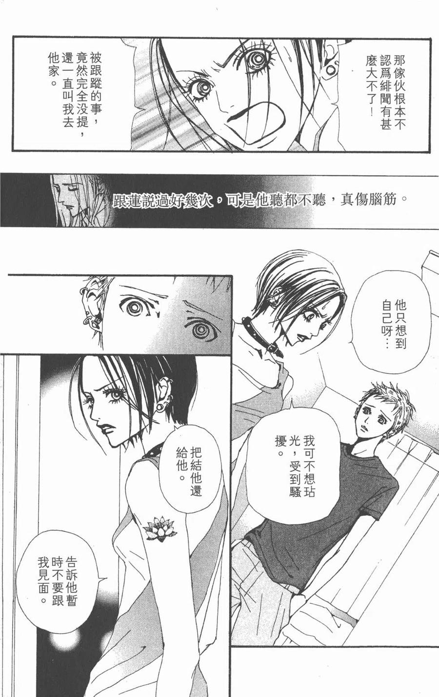 《NANA世上的另一个我》第09卷 第146页