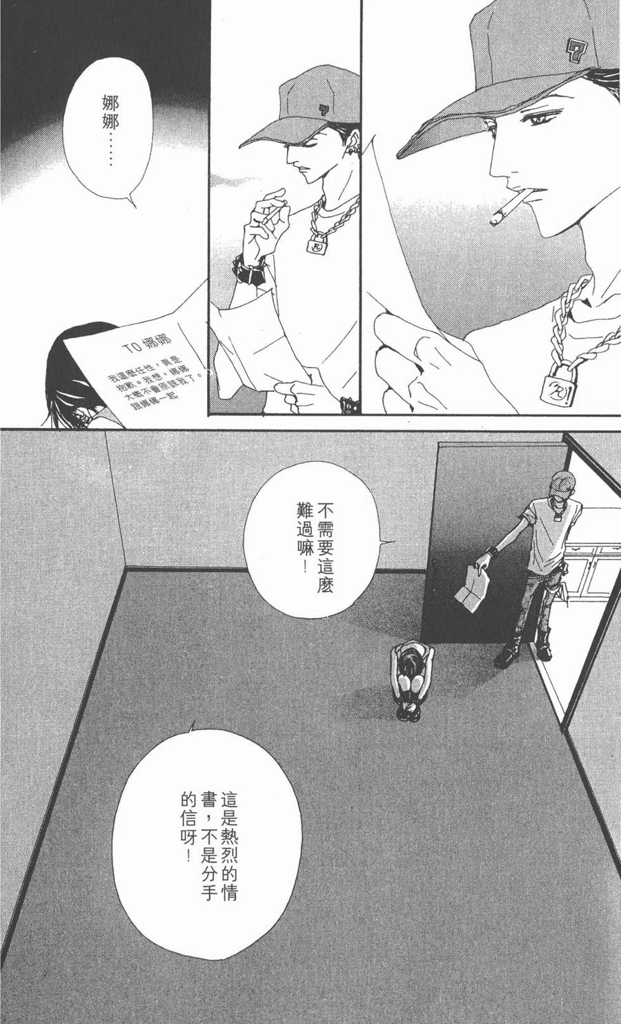 《NANA世上的另一个我》第09卷 第204页