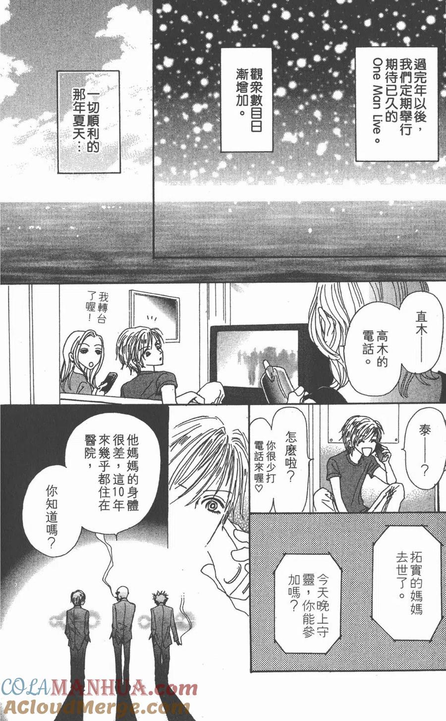 《NANA世上的另一个我》第09卷 第257页