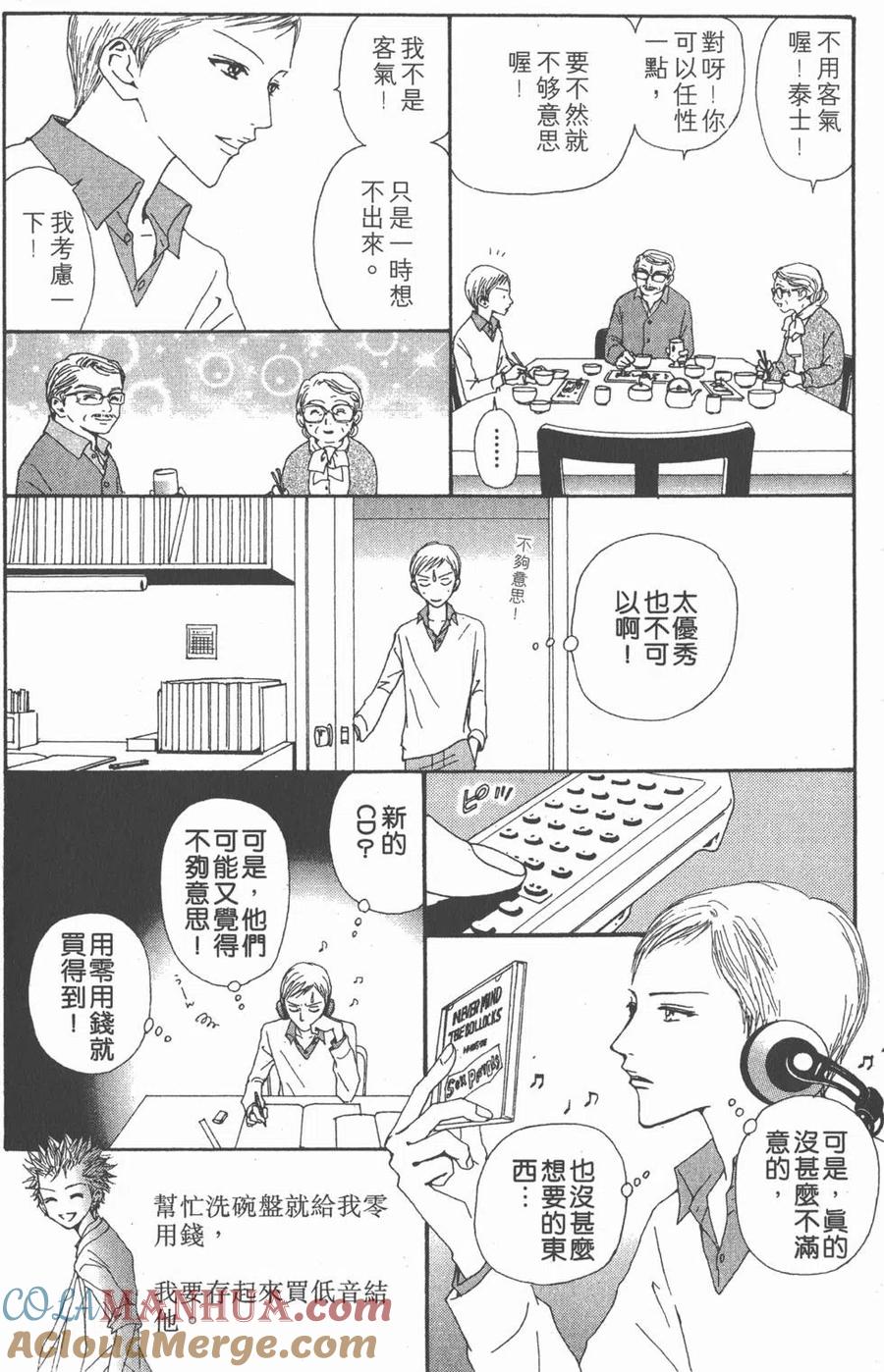 《NANA世上的另一个我》第09卷 第233页