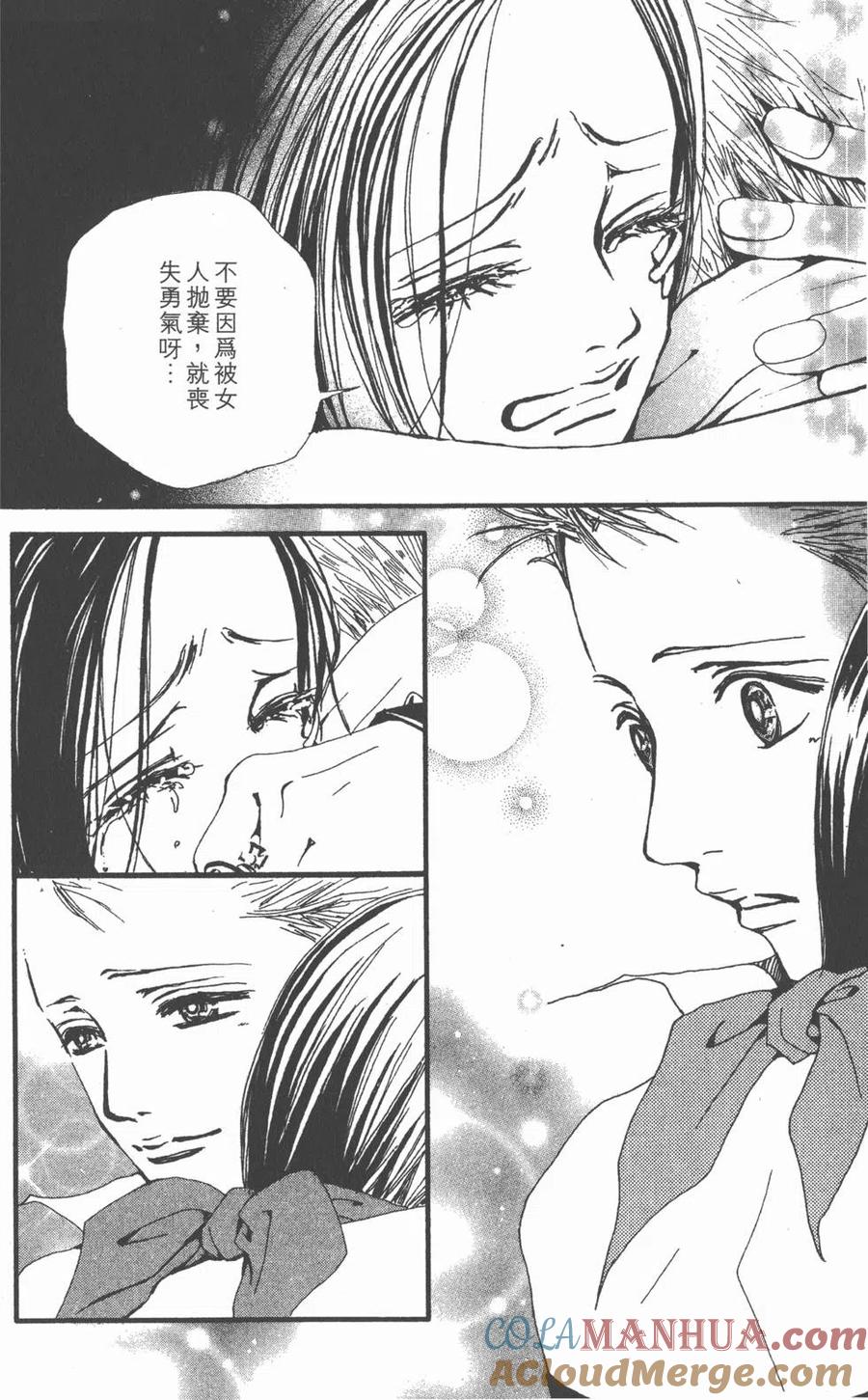 《NANA世上的另一个我》第09卷 第97页