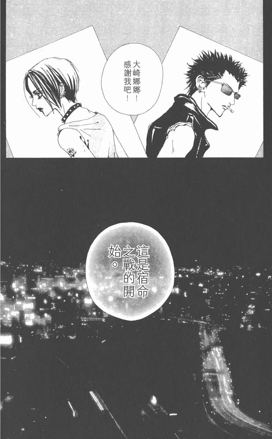 《NANA世上的另一个我》第09卷 第103页