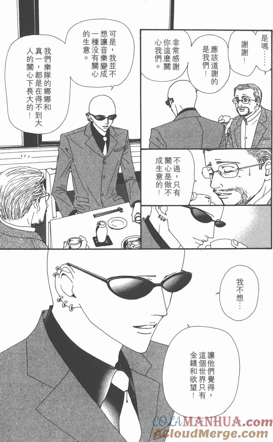 《NANA世上的另一个我》第09卷 第129页