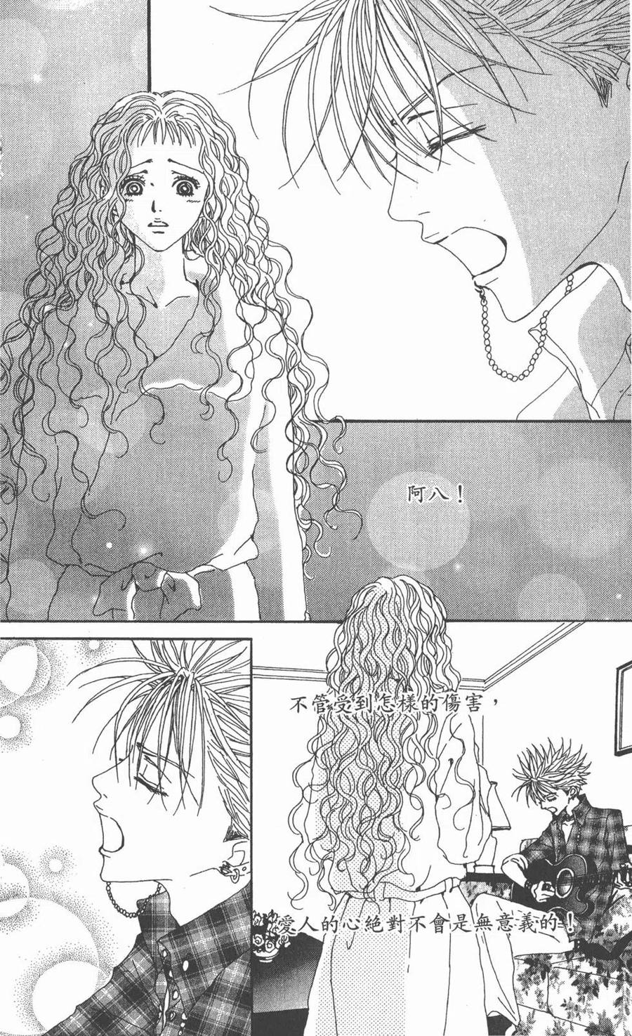 《NANA世上的另一个我》第09卷 第208页