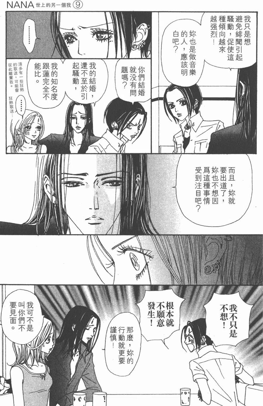 《NANA世上的另一个我》第09卷 第14页