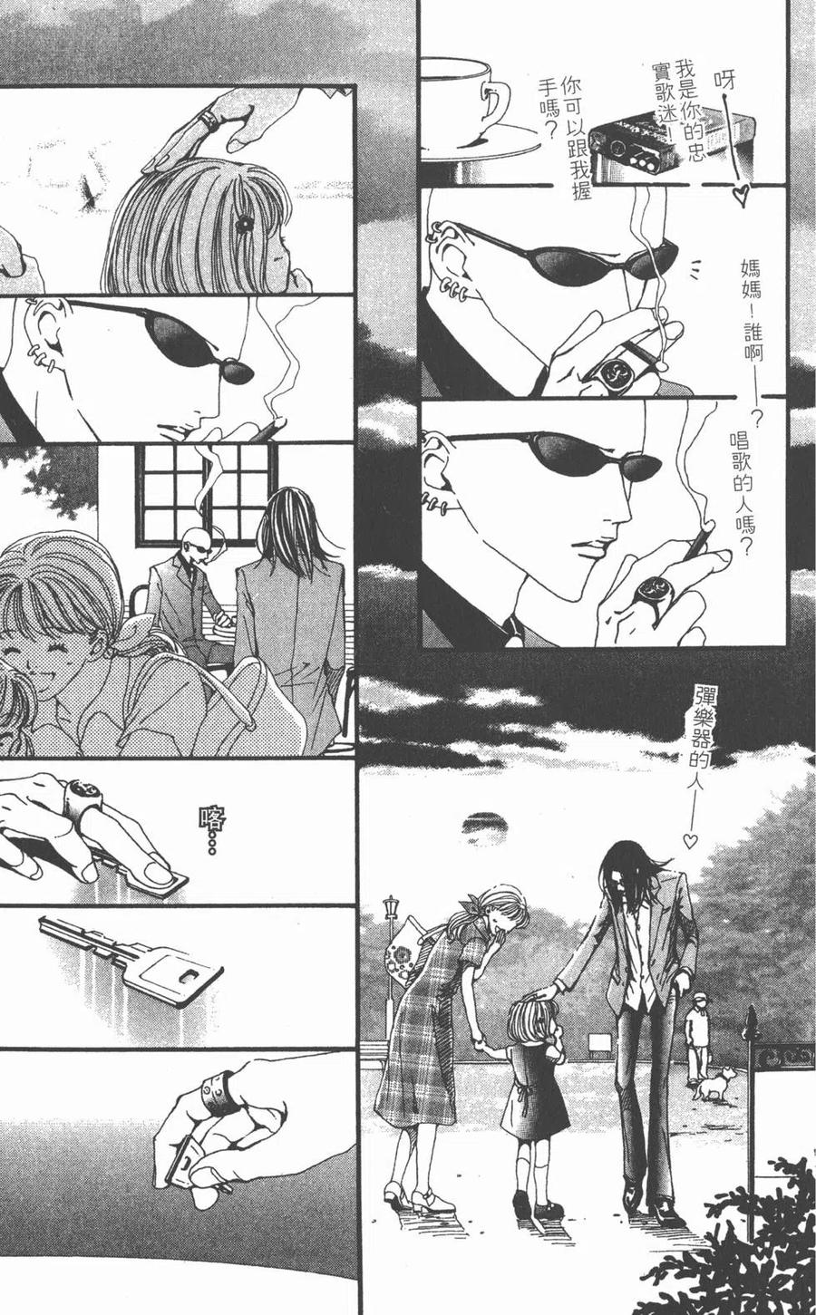 《NANA世上的另一个我》第09卷 第82页