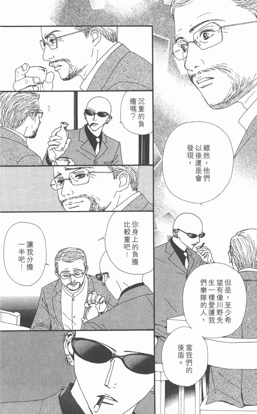 《NANA世上的另一个我》第09卷 第130页