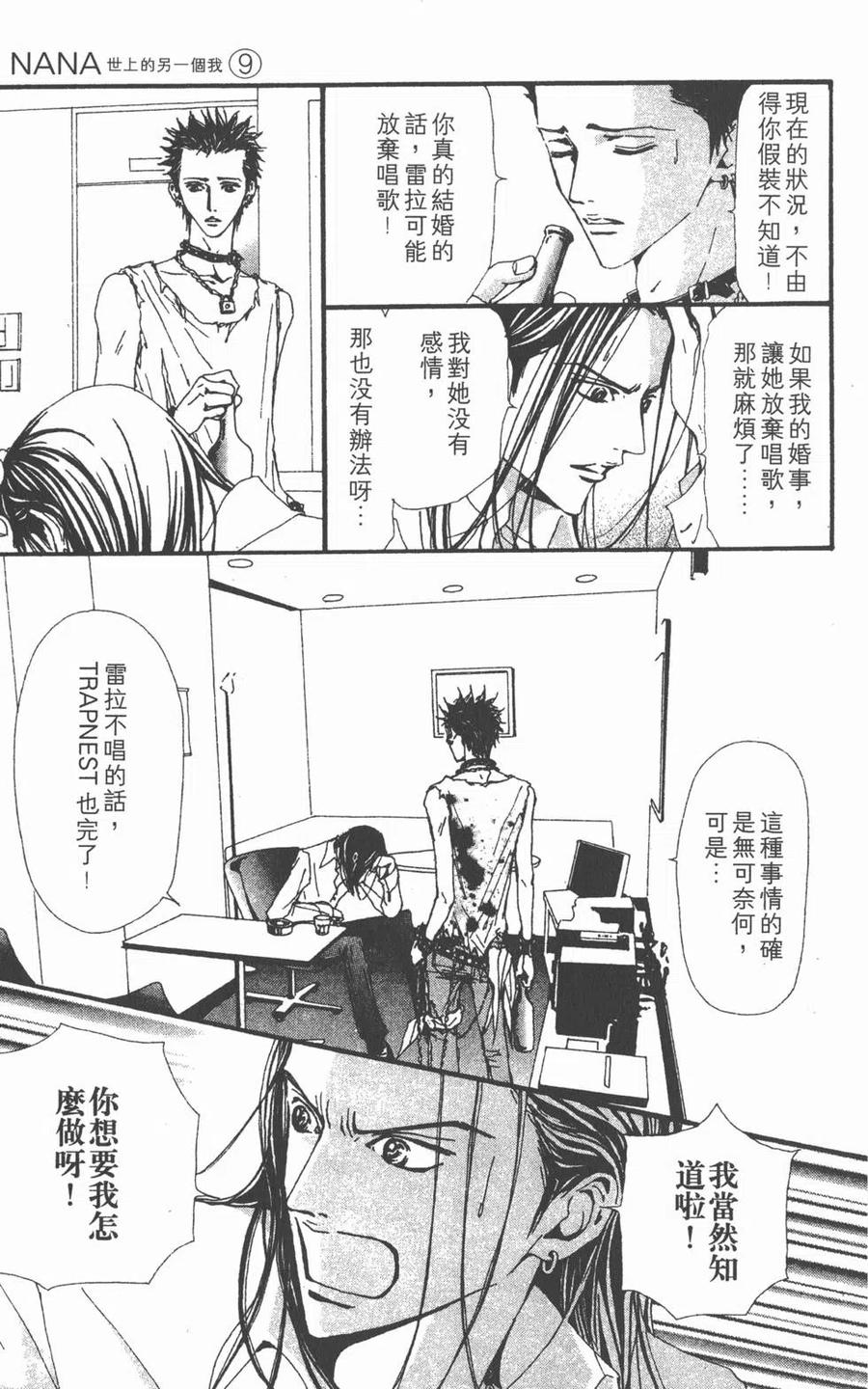 《NANA世上的另一个我》第09卷 第76页