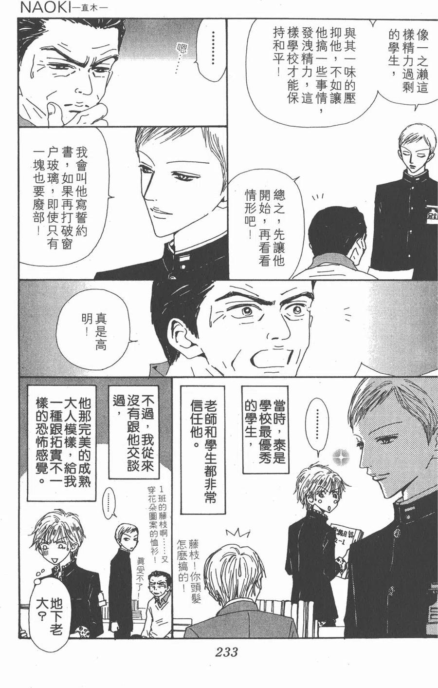 《NANA世上的另一个我》第09卷 第228页