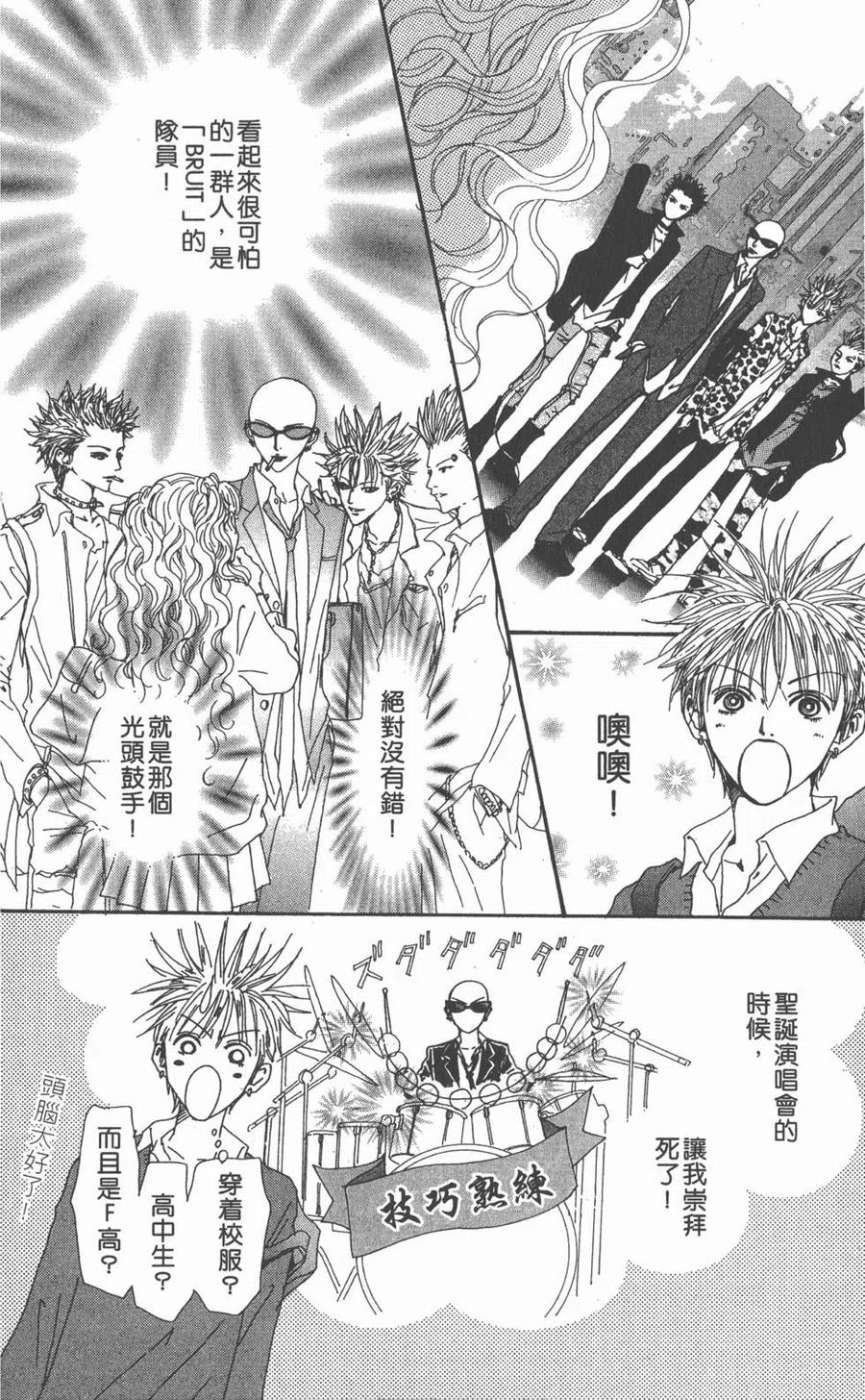 《NANA世上的另一个我》第09卷 第247页
