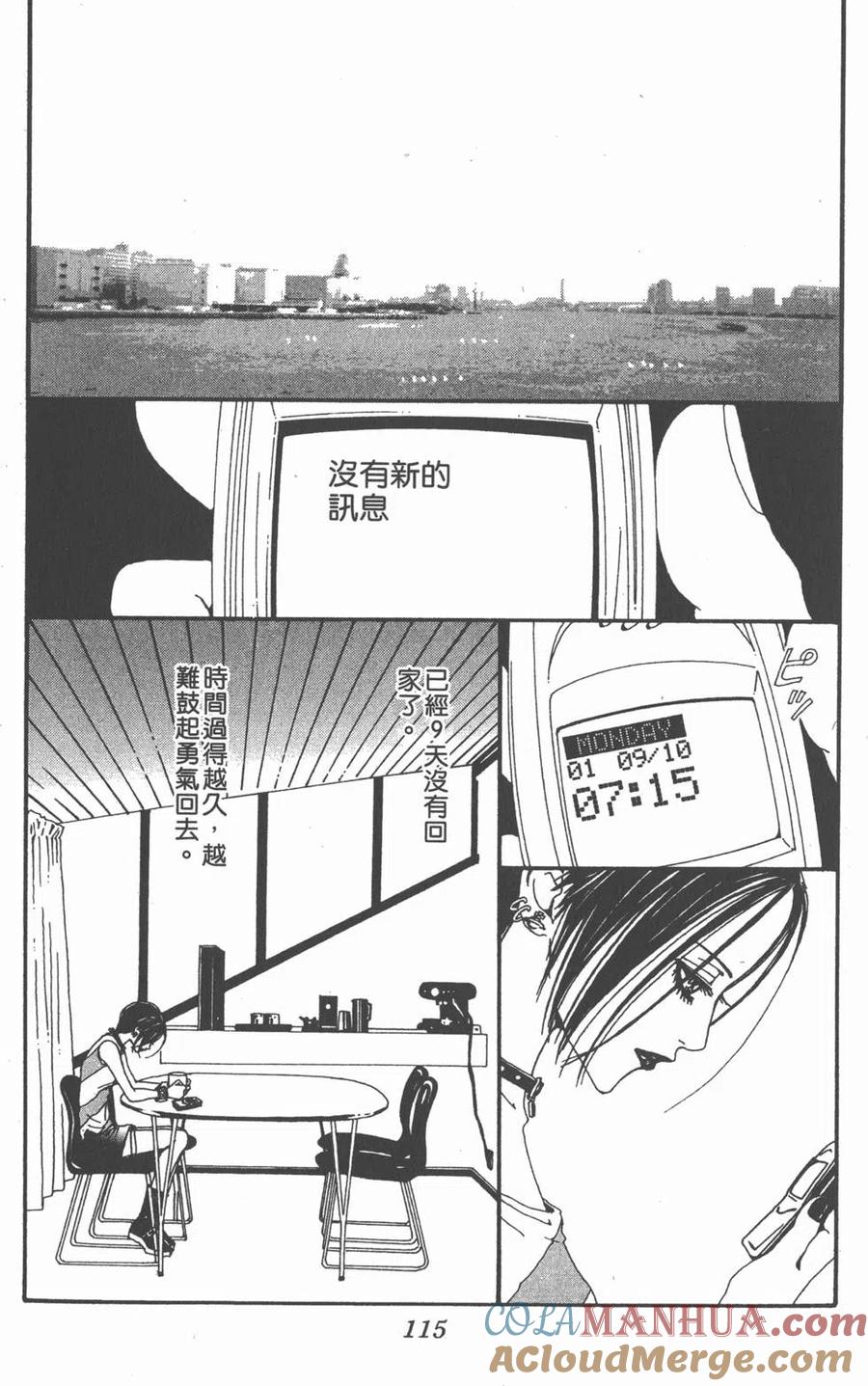《NANA世上的另一个我》第09卷 第113页