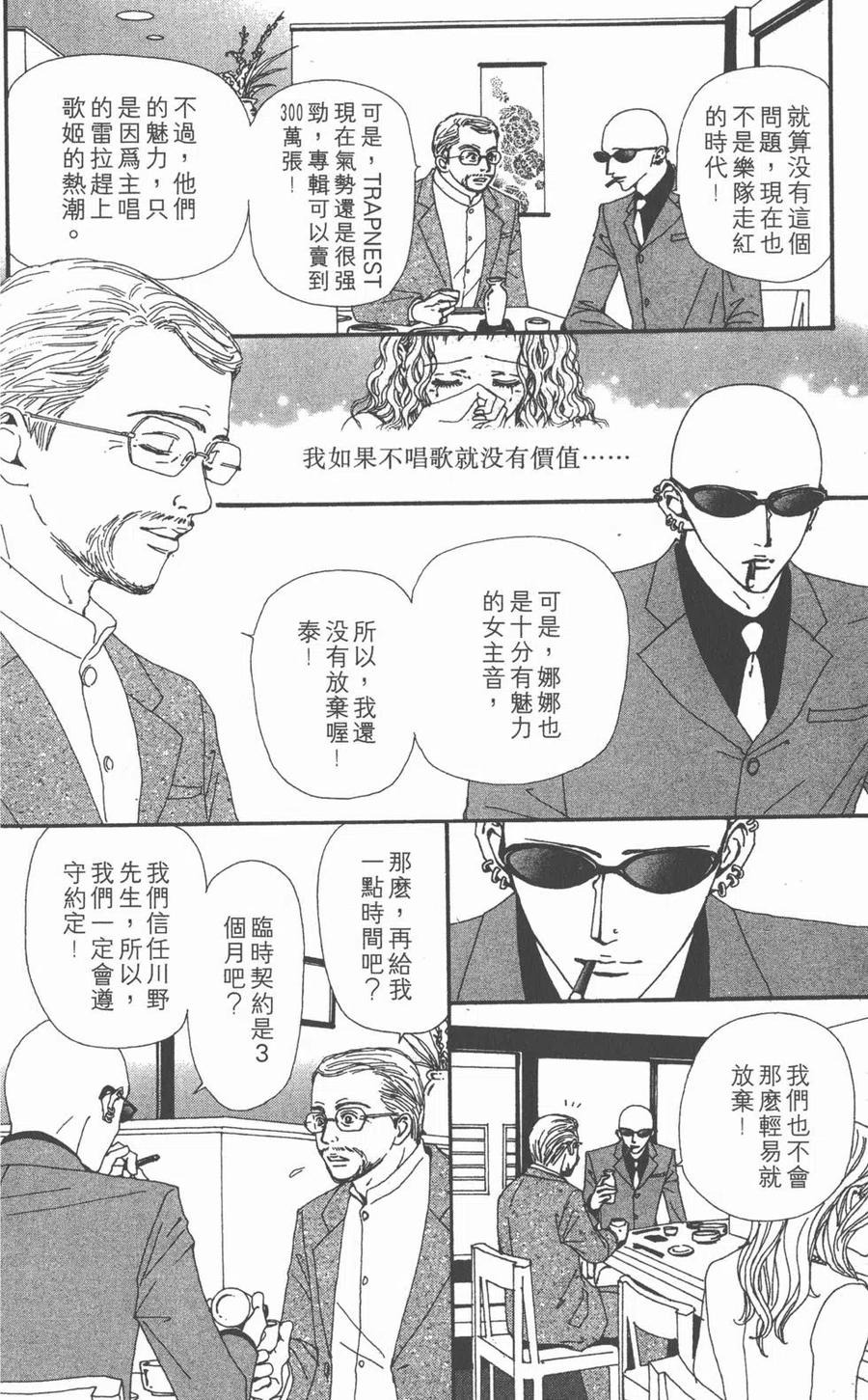 《NANA世上的另一个我》第09卷 第128页