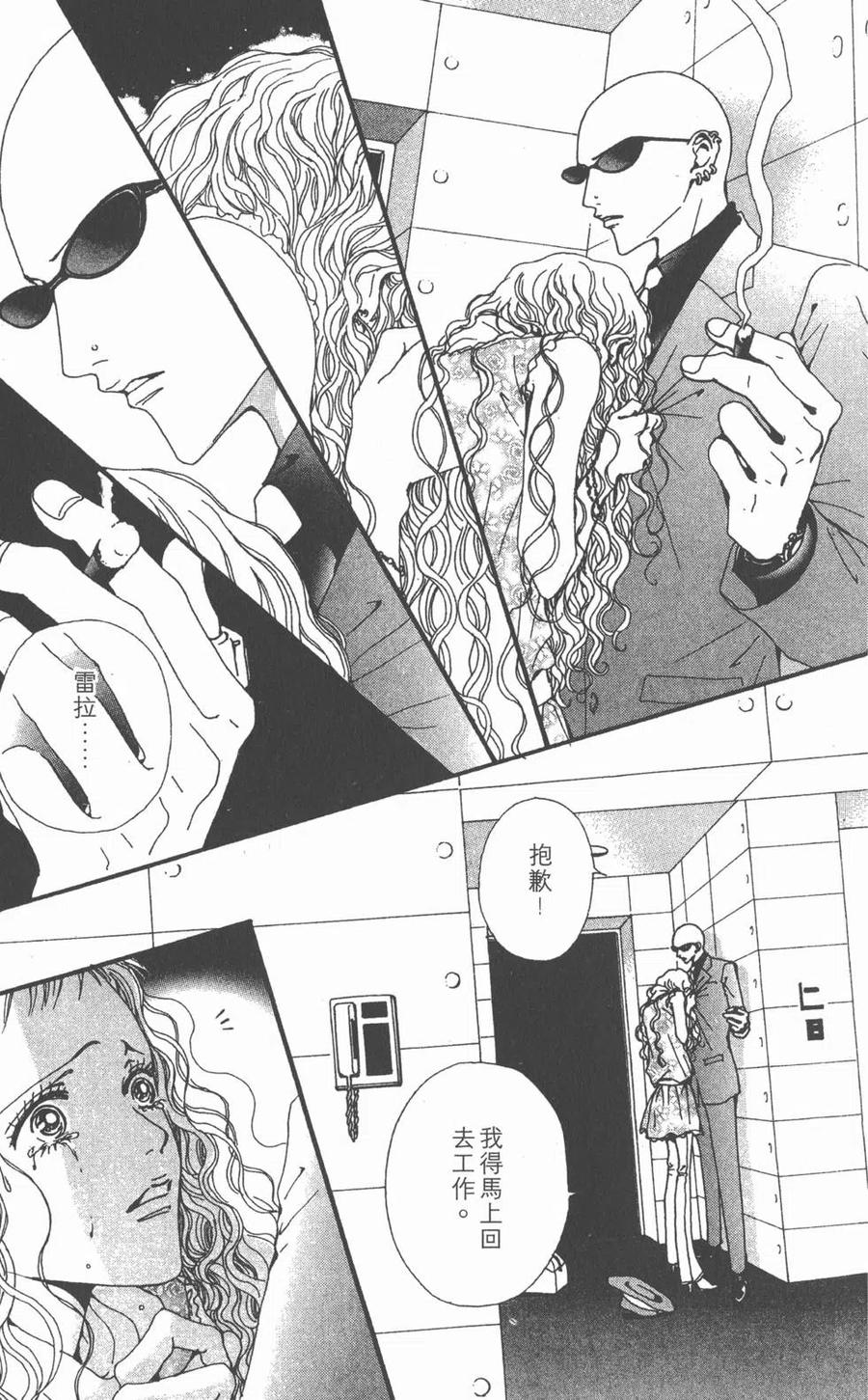 《NANA世上的另一个我》第09卷 第66页