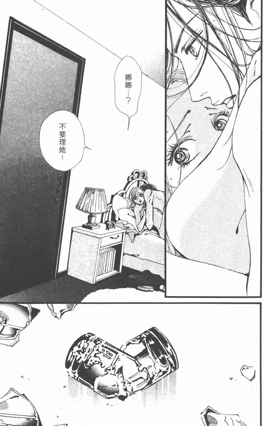 《NANA世上的另一个我》第09卷 第32页