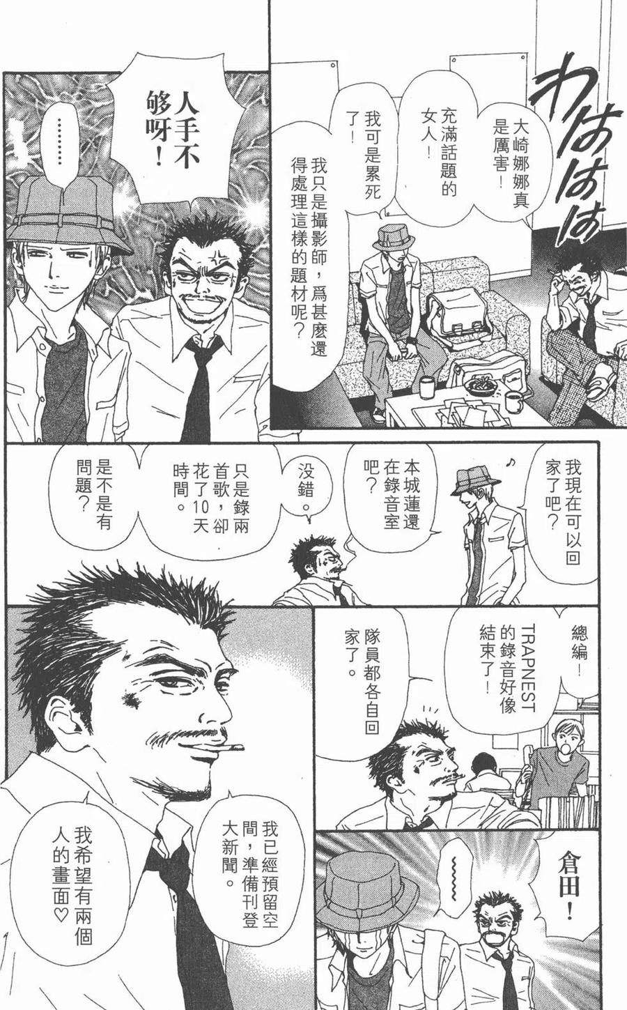《NANA世上的另一个我》第09卷 第122页