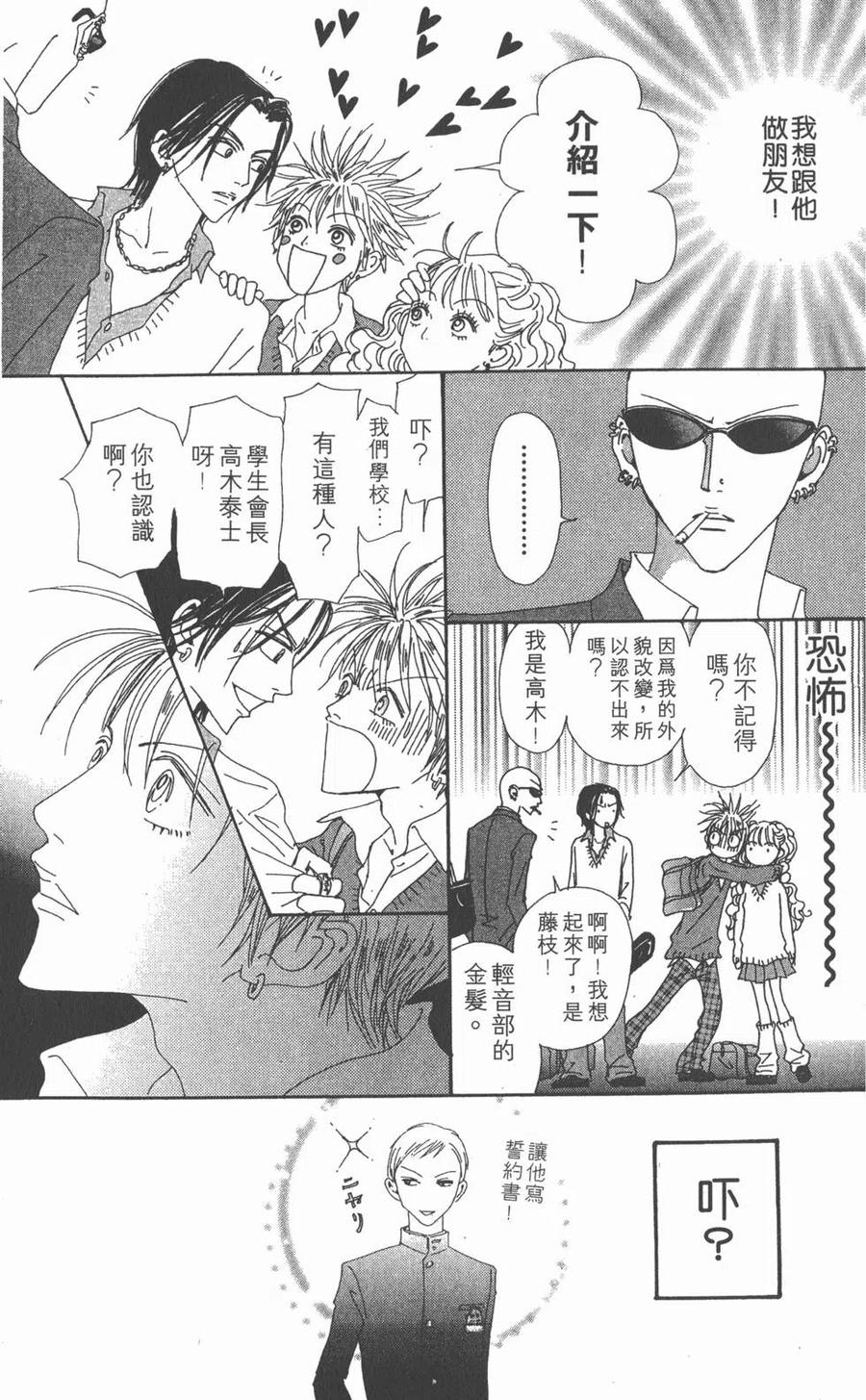 《NANA世上的另一个我》第09卷 第248页
