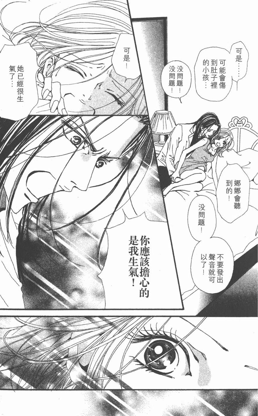 《NANA世上的另一个我》第09卷 第20页