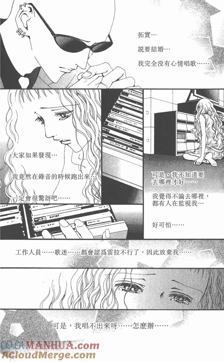 《NANA世上的另一个我》第09卷 第69页