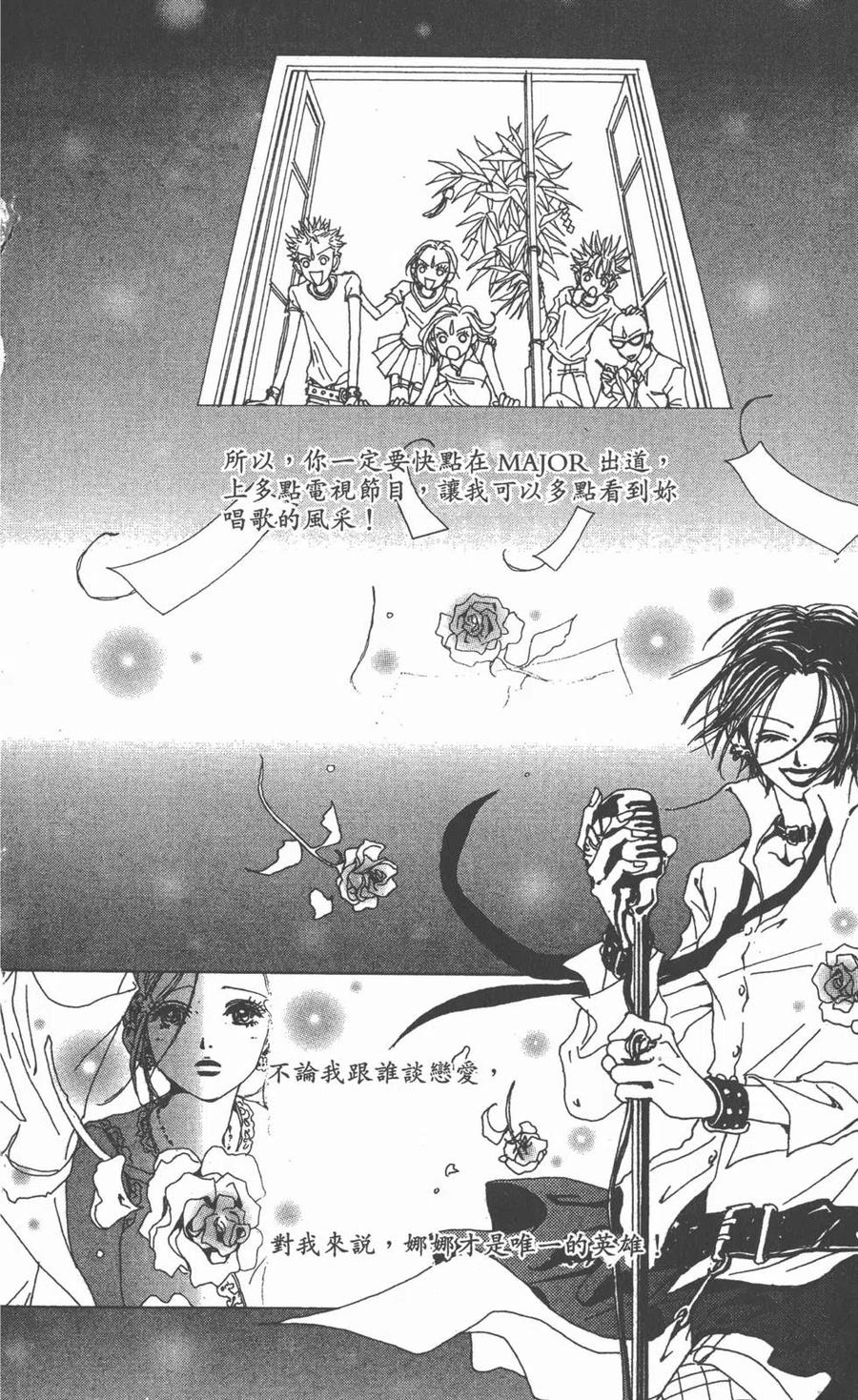 《NANA世上的另一个我》第09卷 第202页