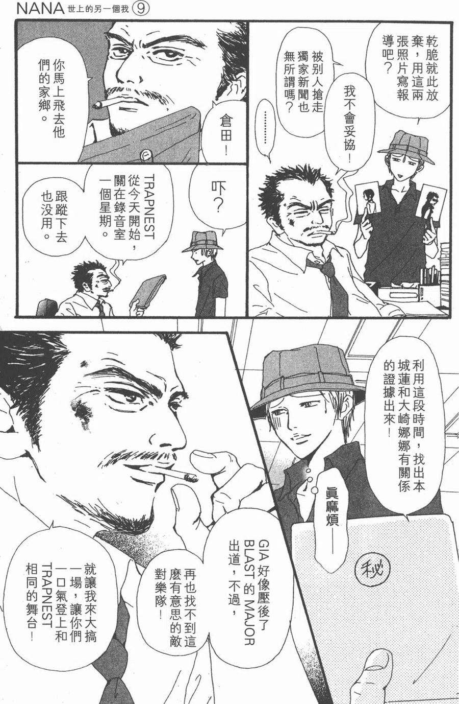 《NANA世上的另一个我》第09卷 第102页