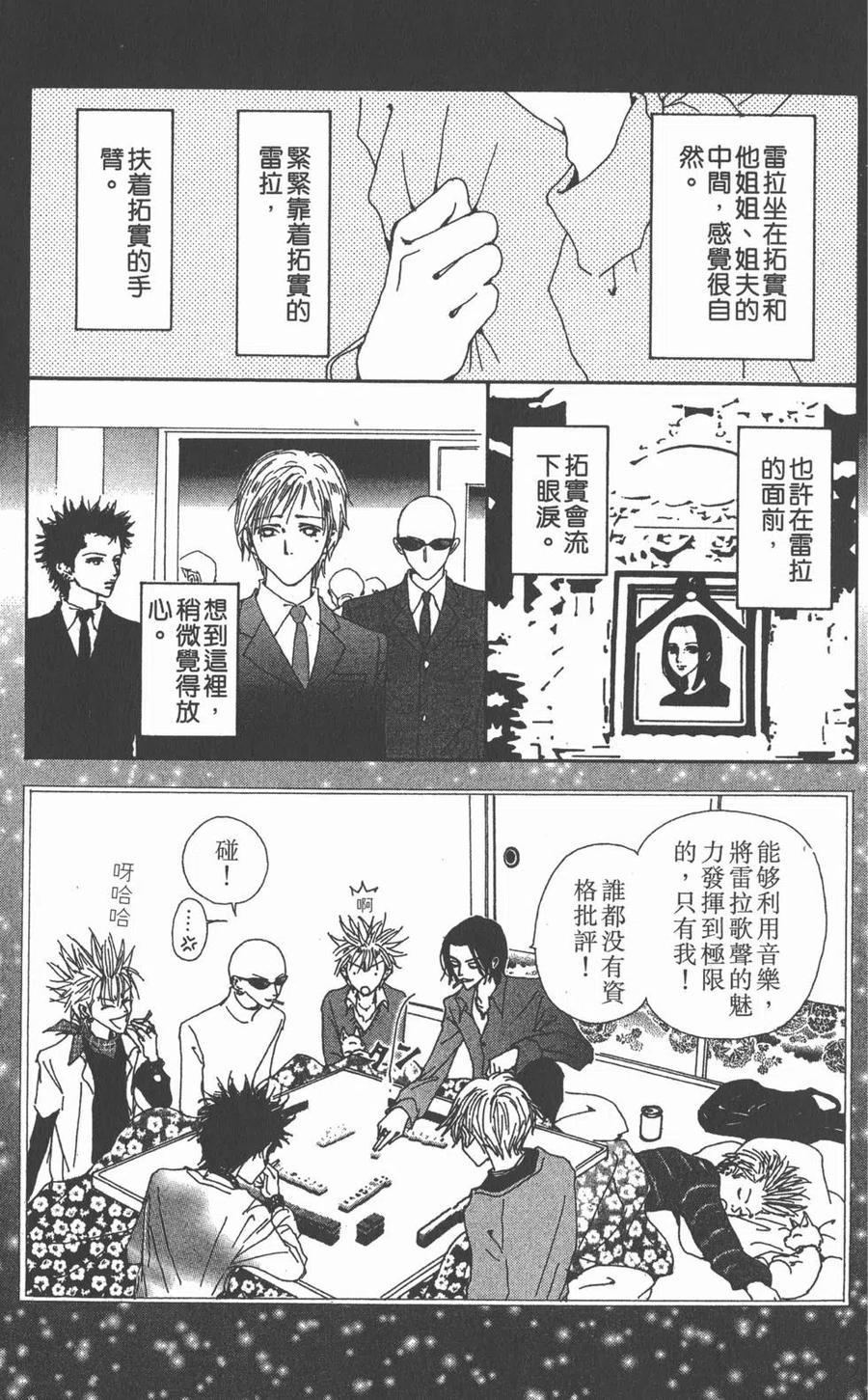 《NANA世上的另一个我》第09卷 第260页