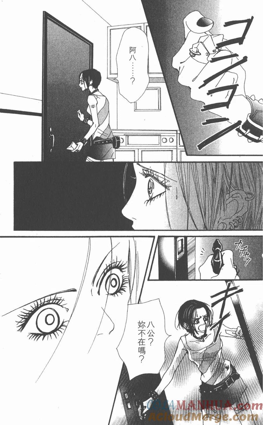 《NANA世上的另一个我》第09卷 第153页