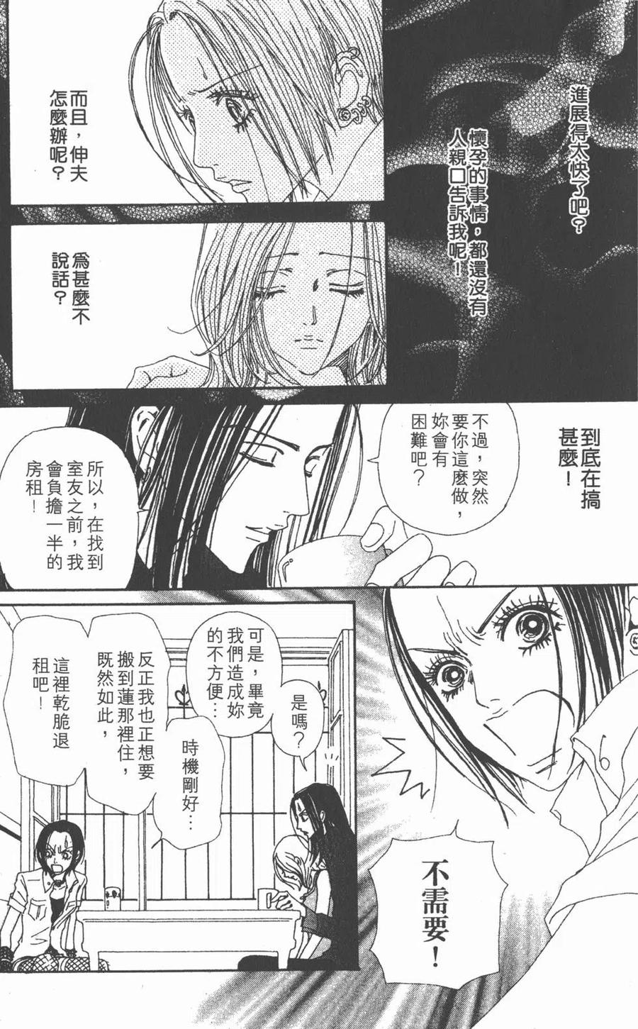 《NANA世上的另一个我》第09卷 第12页