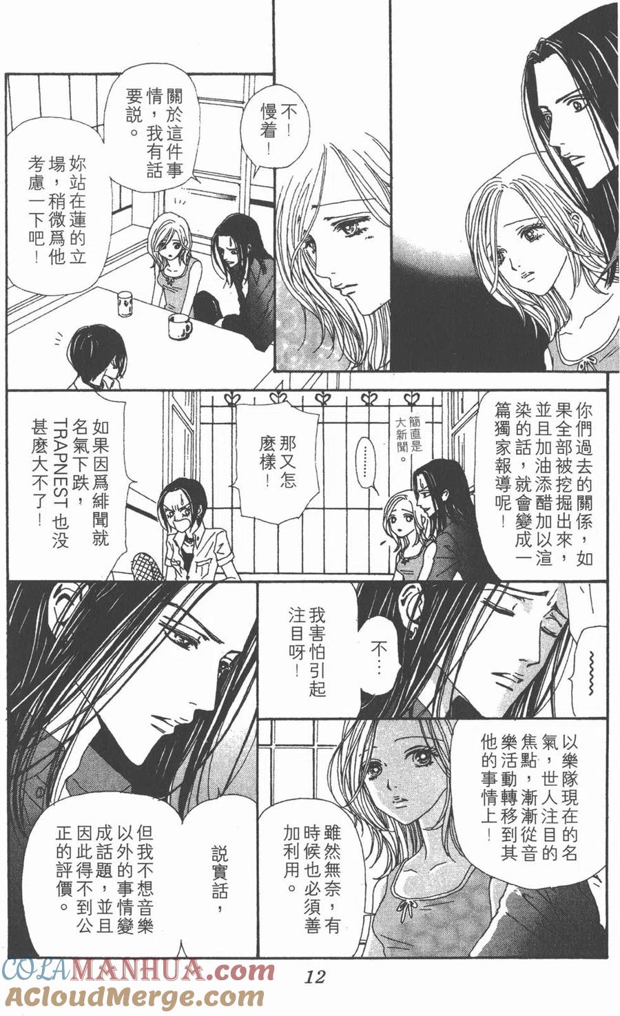 《NANA世上的另一个我》第09卷 第13页