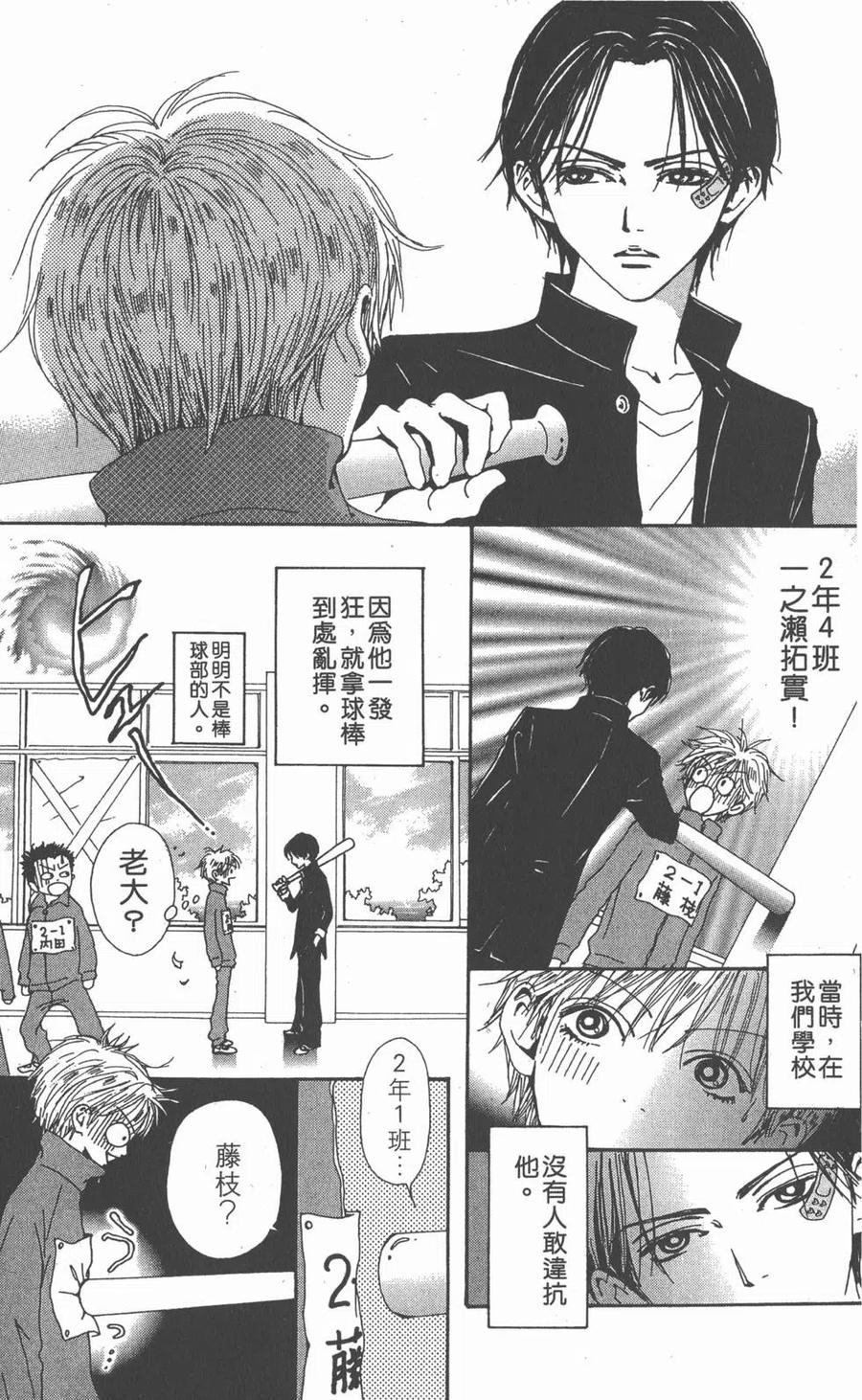 《NANA世上的另一个我》第09卷 第224页