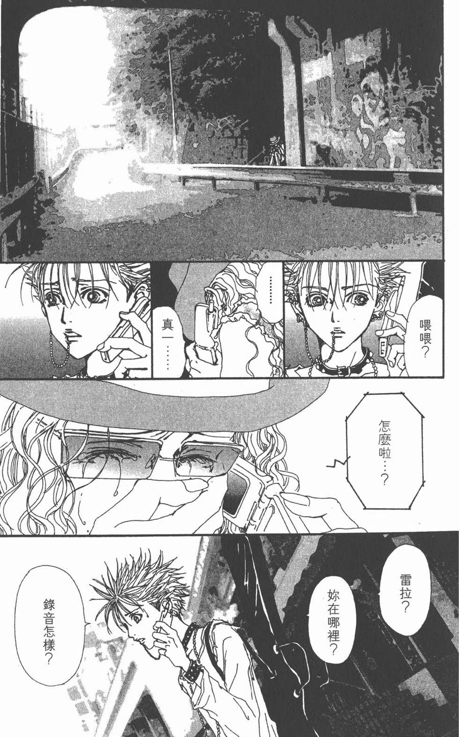 《NANA世上的另一个我》第09卷 第44页