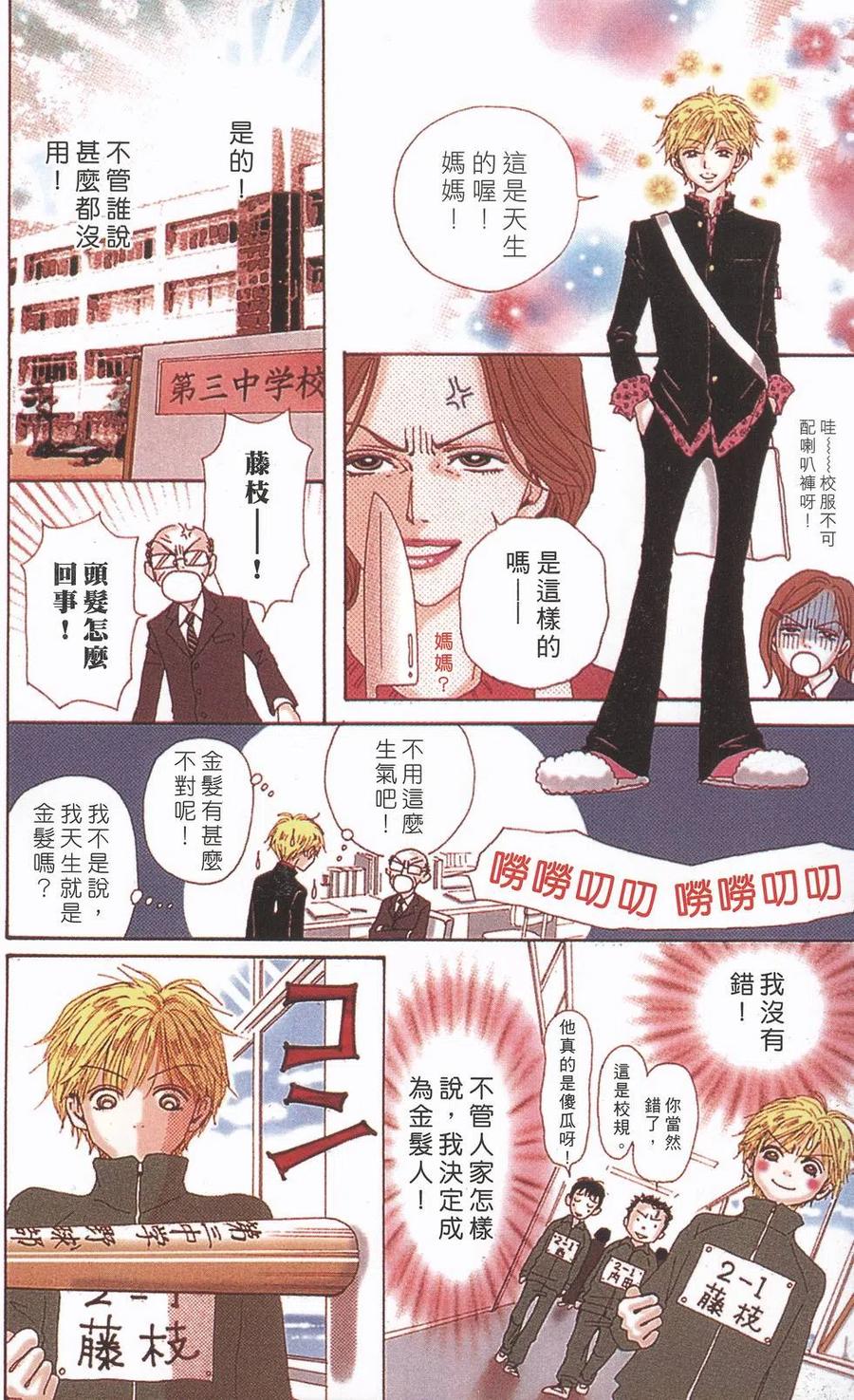《NANA世上的另一个我》第09卷 第223页