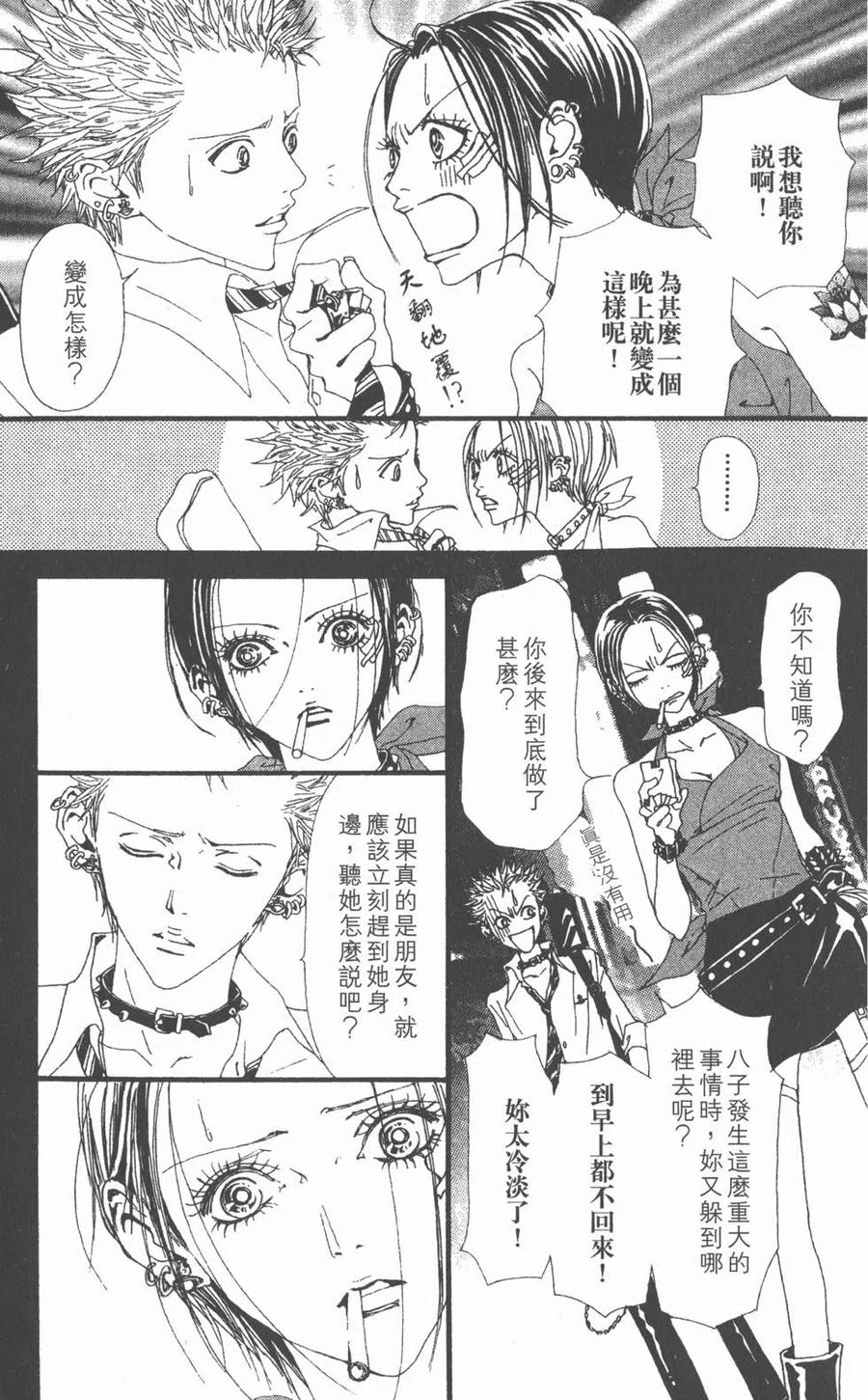 《NANA世上的另一个我》第09卷 第90页