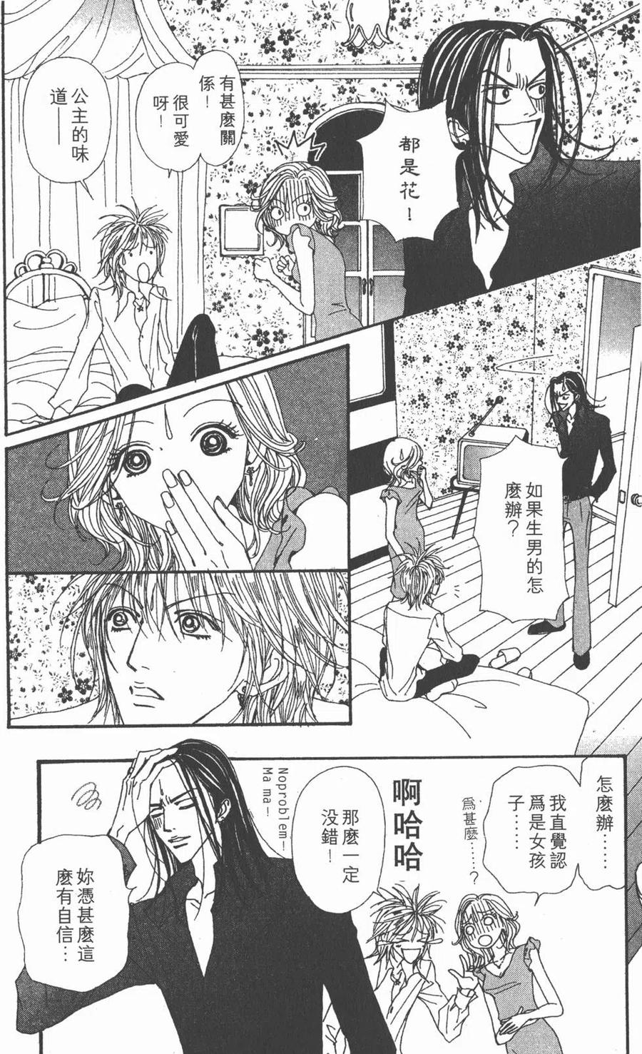 《NANA世上的另一个我》第09卷 第176页