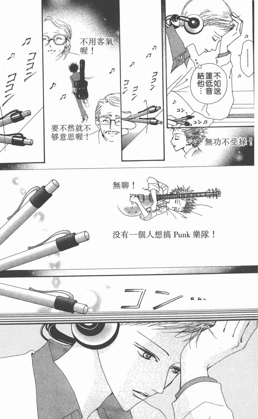 《NANA世上的另一个我》第09卷 第234页