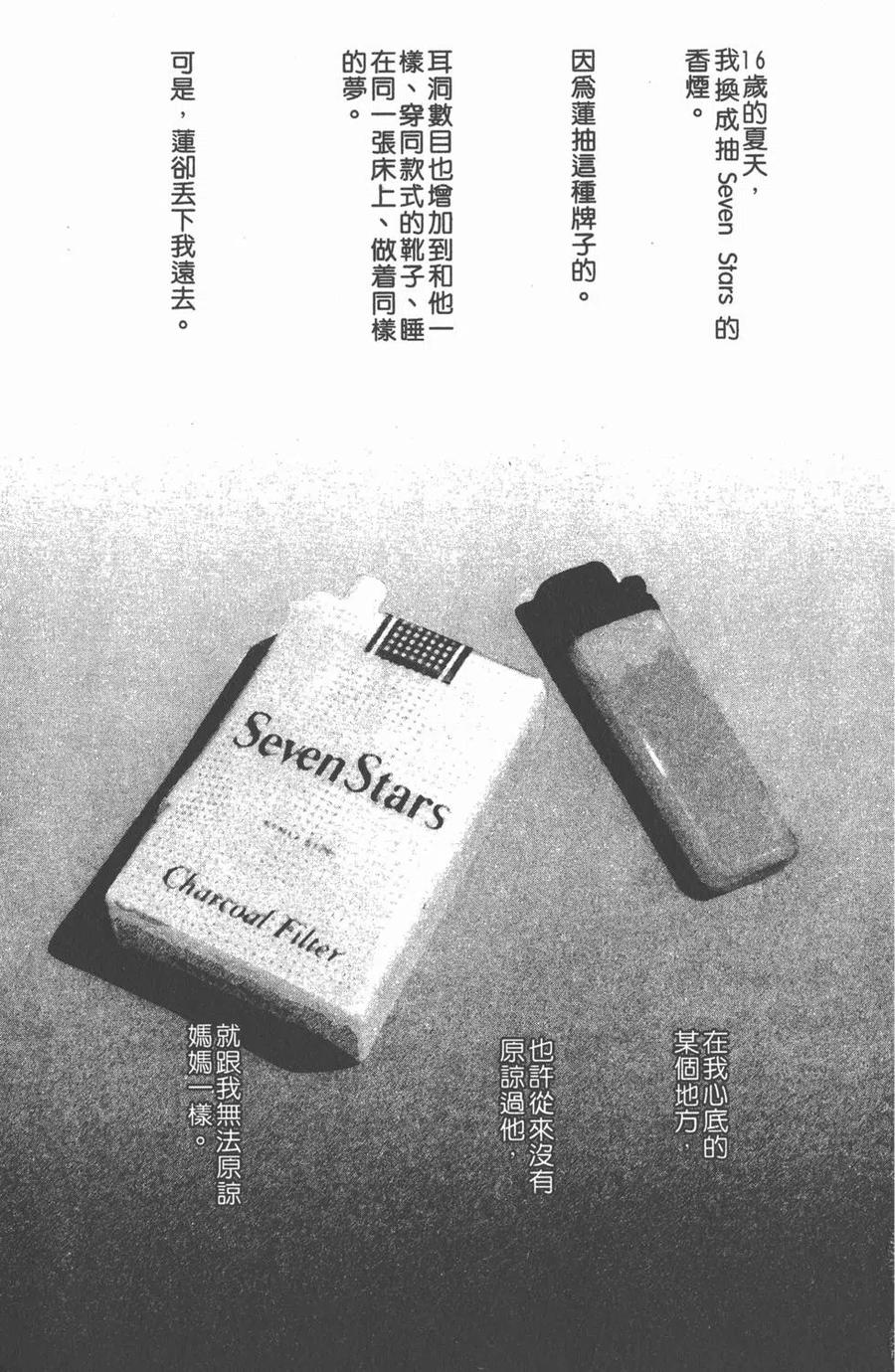 《NANA世上的另一个我》第09卷 第4页