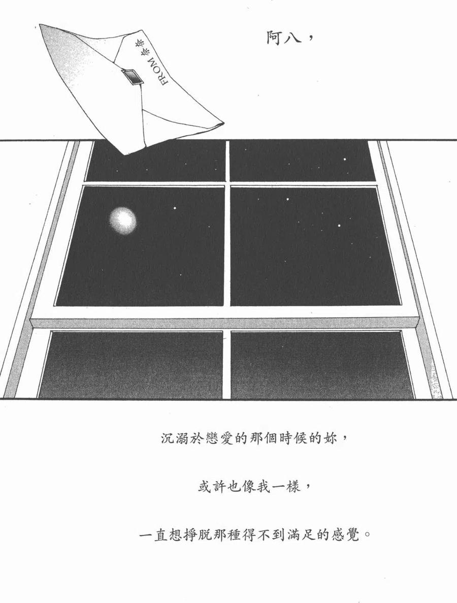 《NANA世上的另一个我》第09卷 第155页