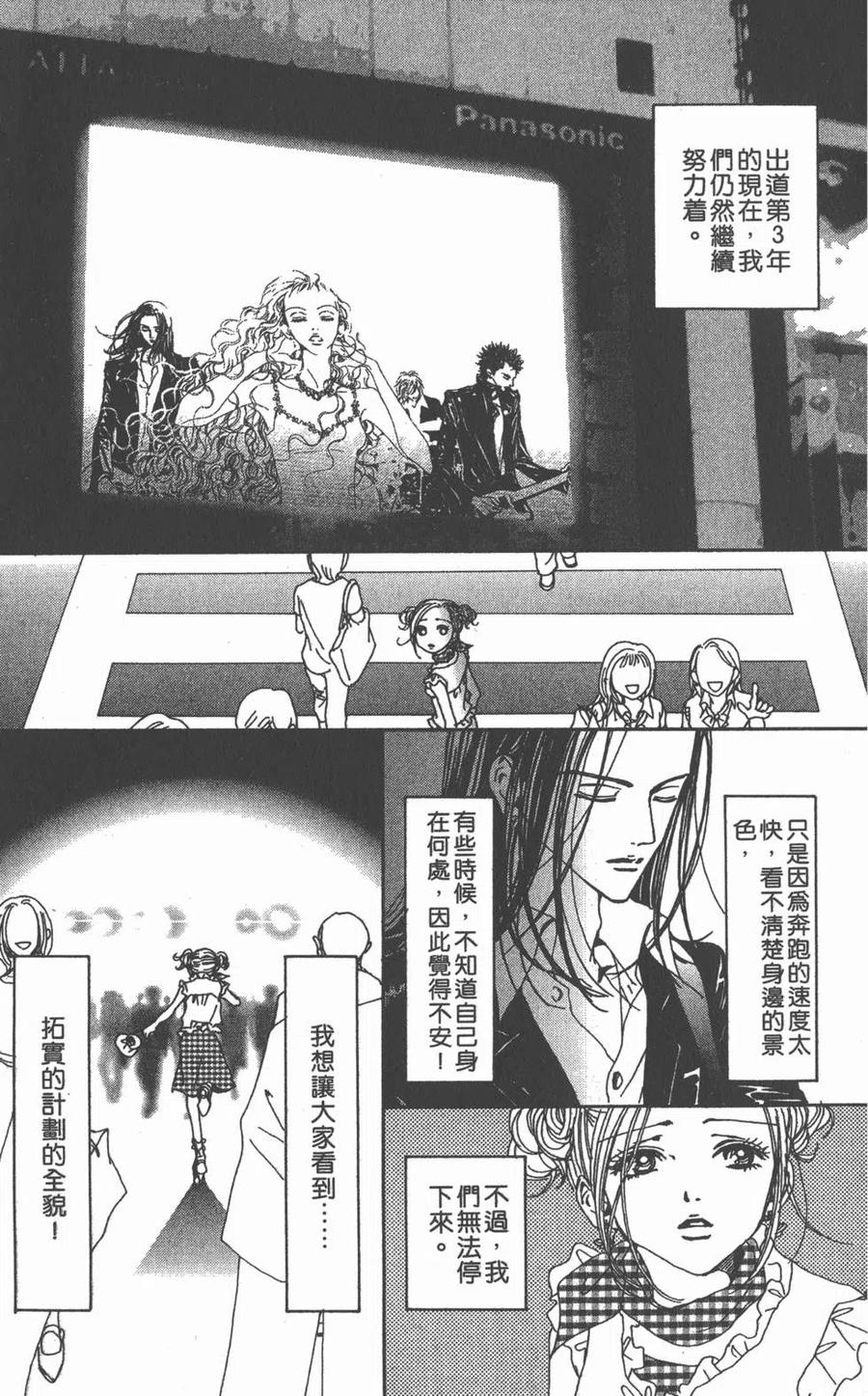 《NANA世上的另一个我》第09卷 第266页