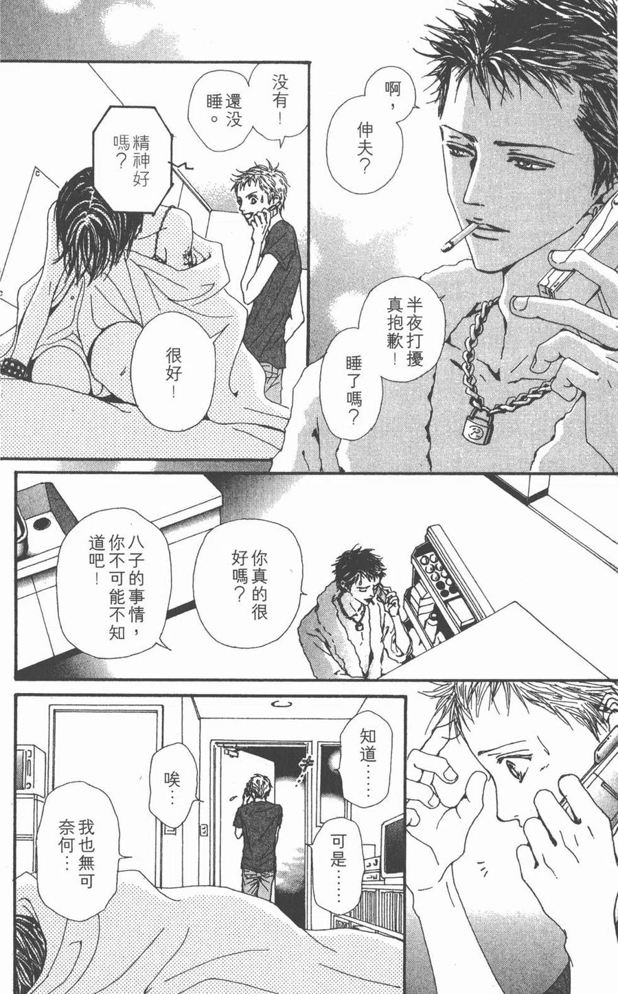 《NANA世上的另一个我》第09卷 第140页