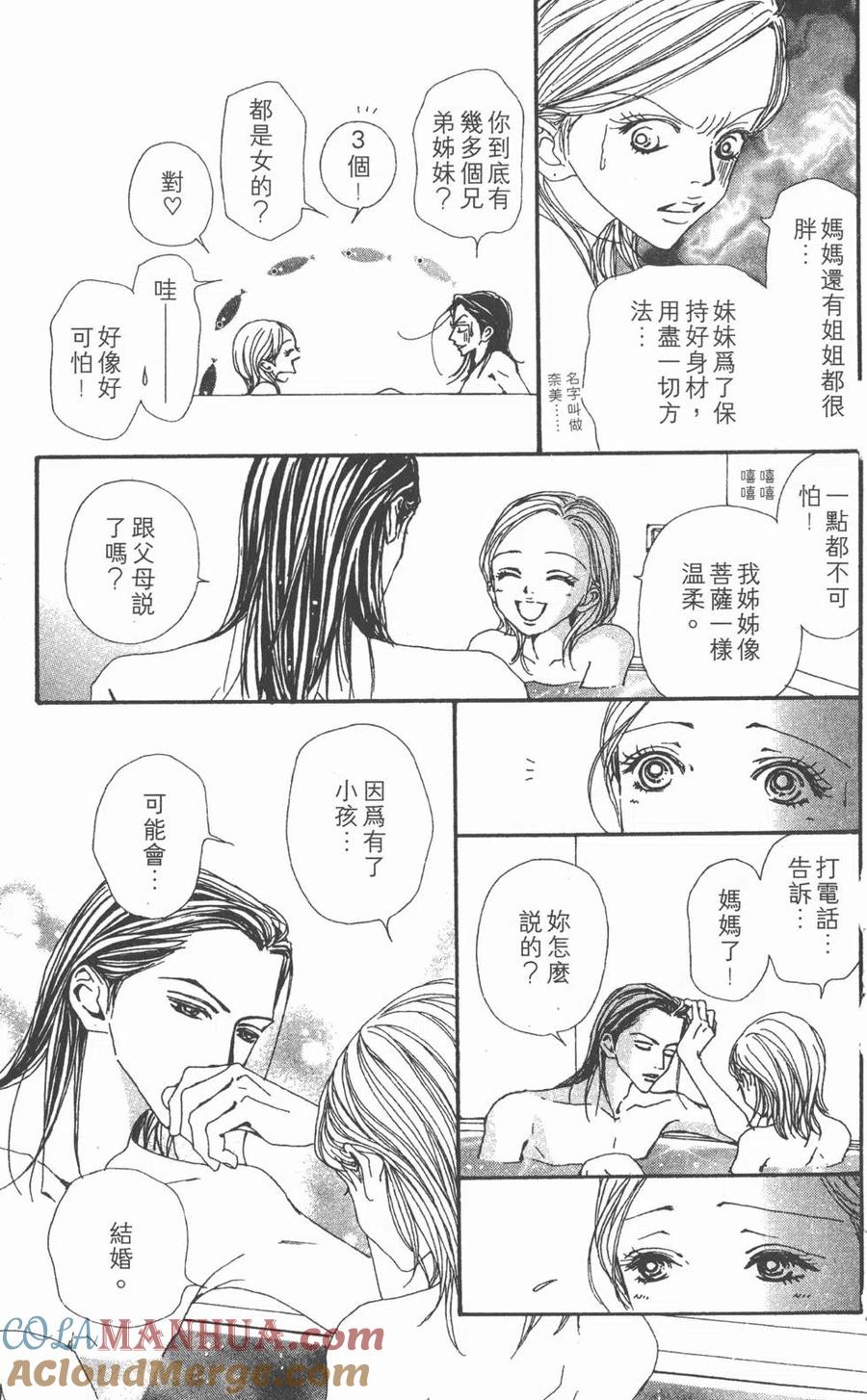 《NANA世上的另一个我》第09卷 第181页