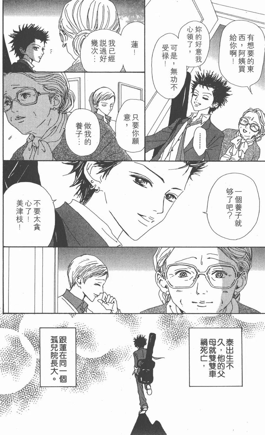 《NANA世上的另一个我》第09卷 第231页