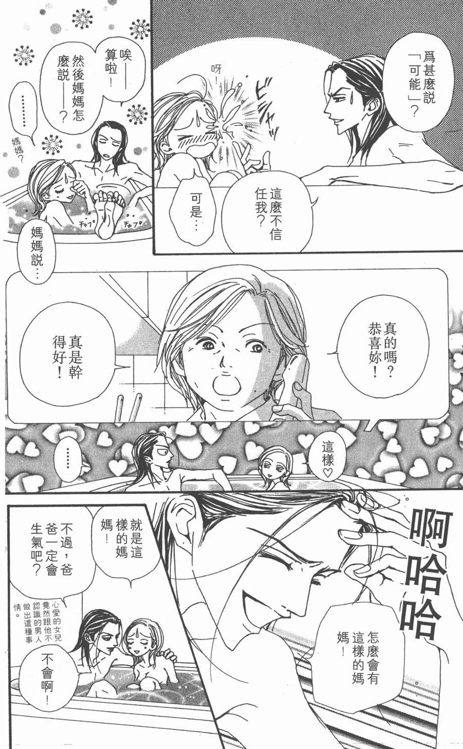 《NANA世上的另一个我》第09卷 第182页