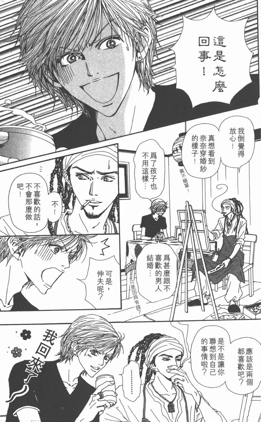 《NANA世上的另一个我》第09卷 第163页