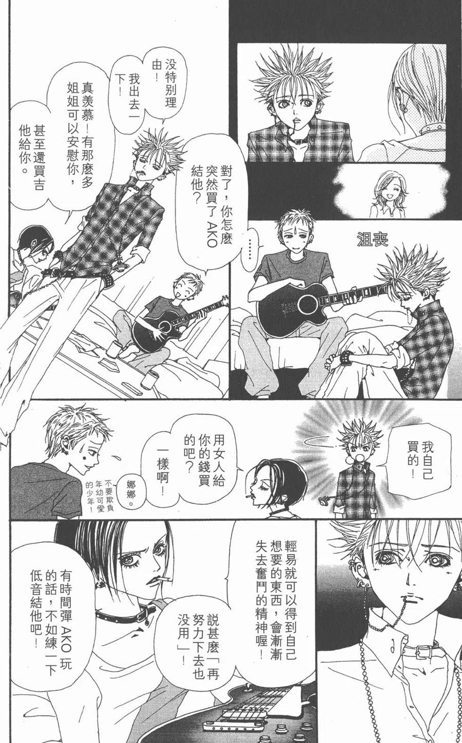 《NANA世上的另一个我》第09卷 第134页