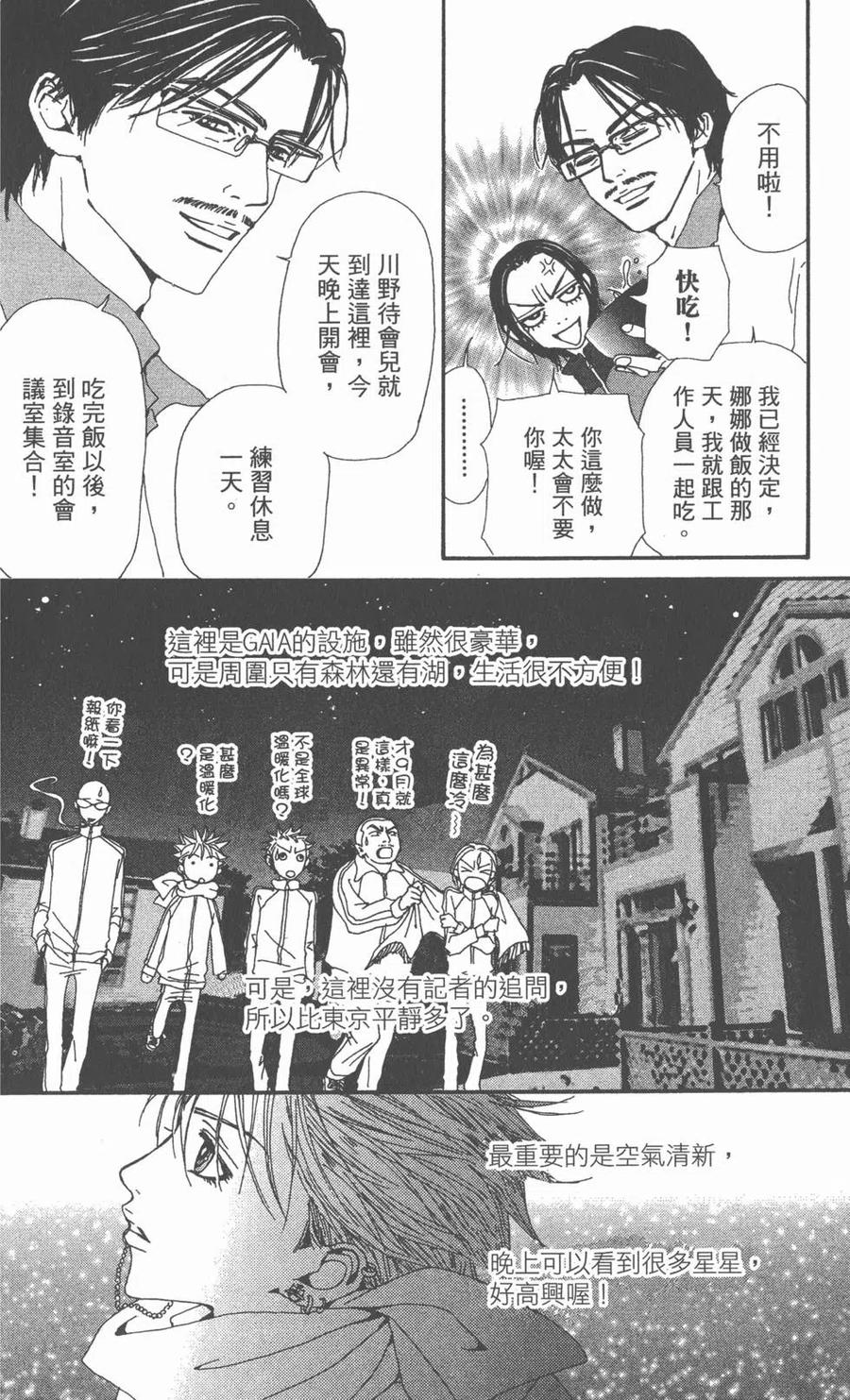 《NANA世上的另一个我》第10卷 第155页