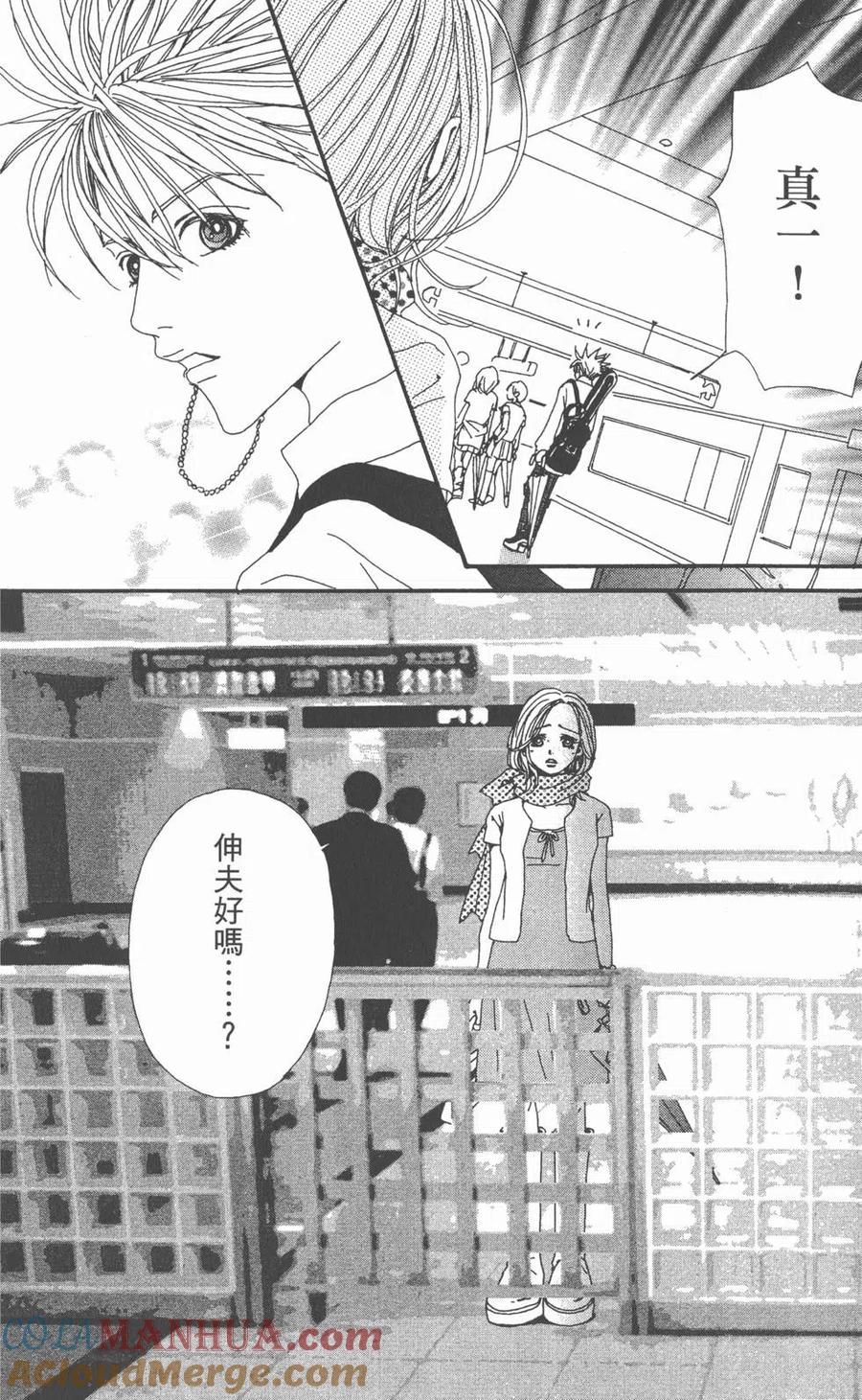 《NANA世上的另一个我》第10卷 第41页